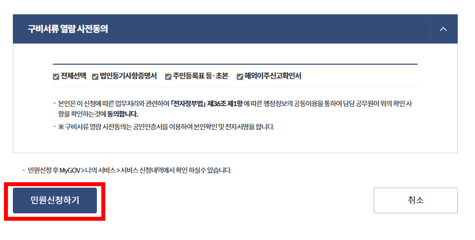 지방세 완납증명서 인터넷 발급 방법(정부24 PDF출력)