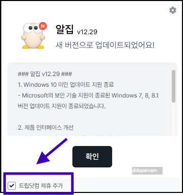 알툴즈 알집 알씨 알PDF 광고 없애거나 안뜨게 하는 방법