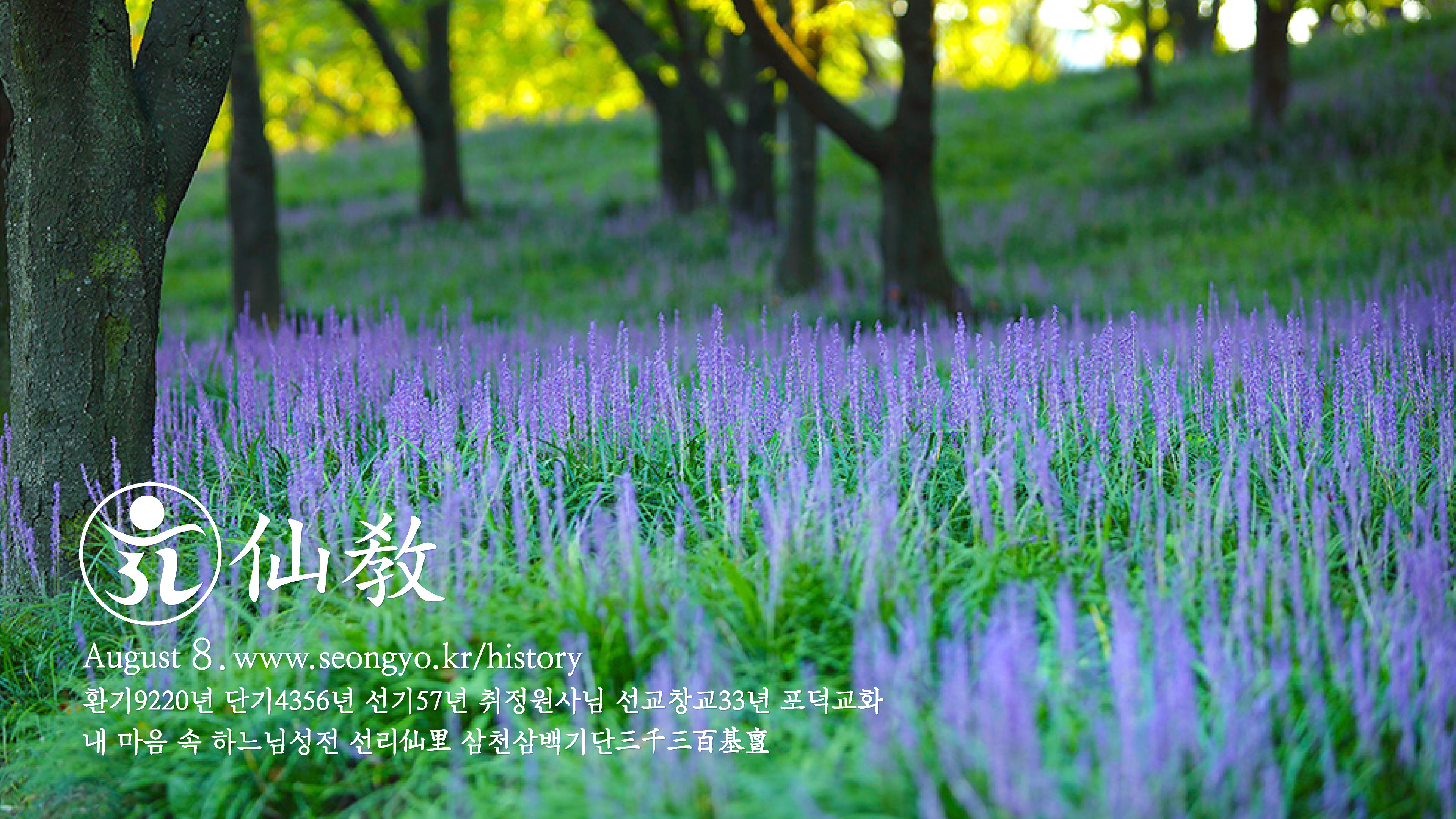 민족종교 선교&#44; 2023년 8월 공지