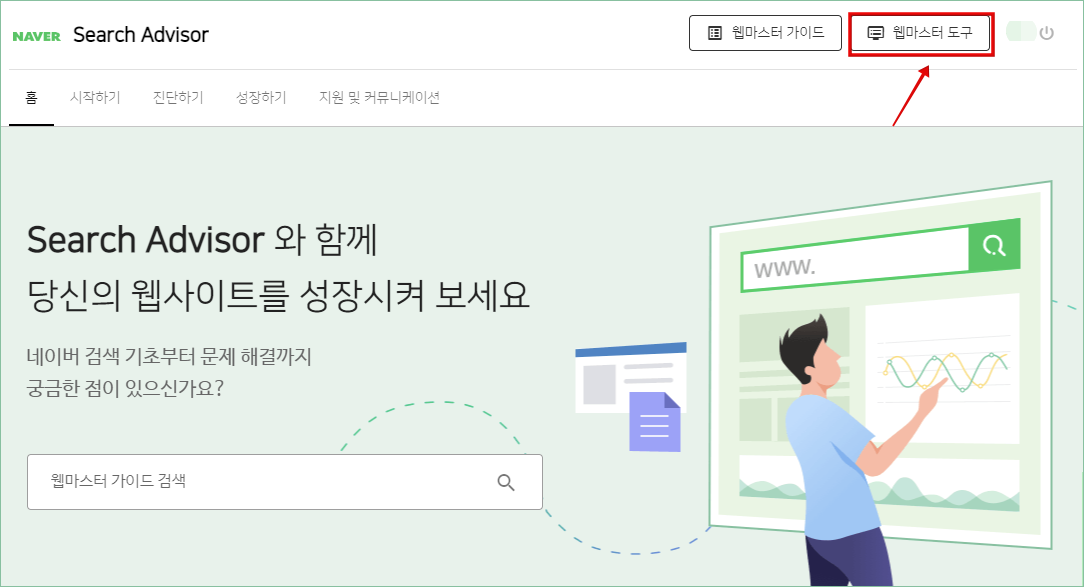 서치 어드바이저 접속 화면