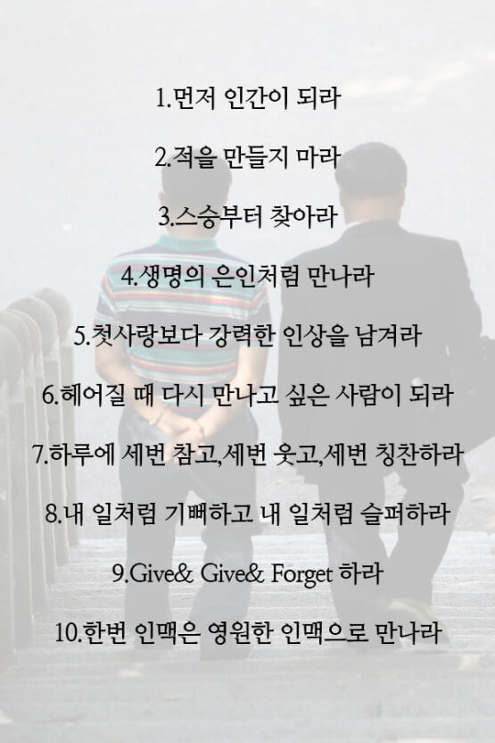 재취업 준비-인맥의 중요성