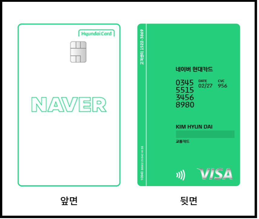 네이버 현대카드