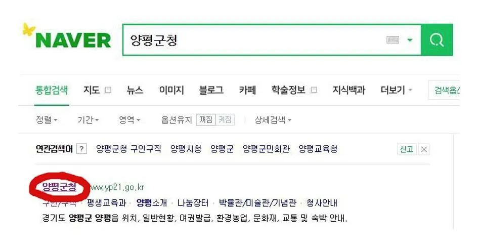 양평군청 구인구직