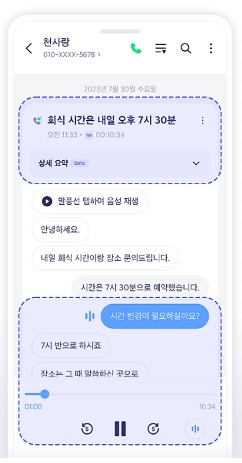 통화녹음 요약 말풍선으로 찾기 키워드
