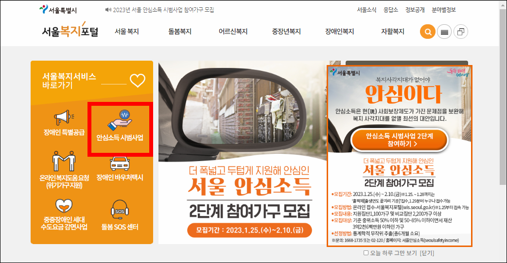 서울복지포털