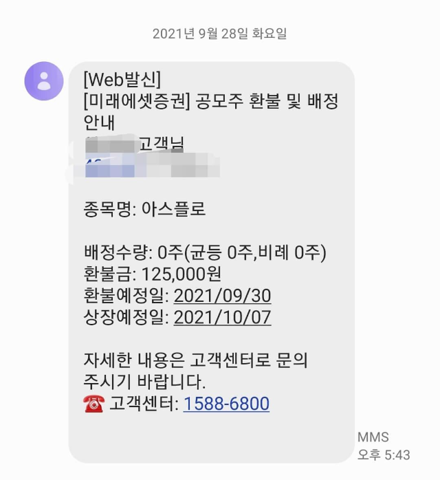 아스플로 공모주 배정결과