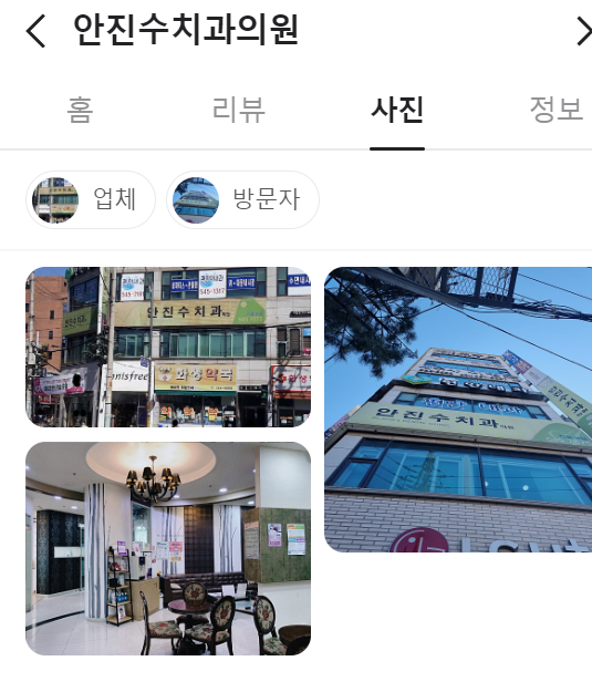 안진수 치과 정보