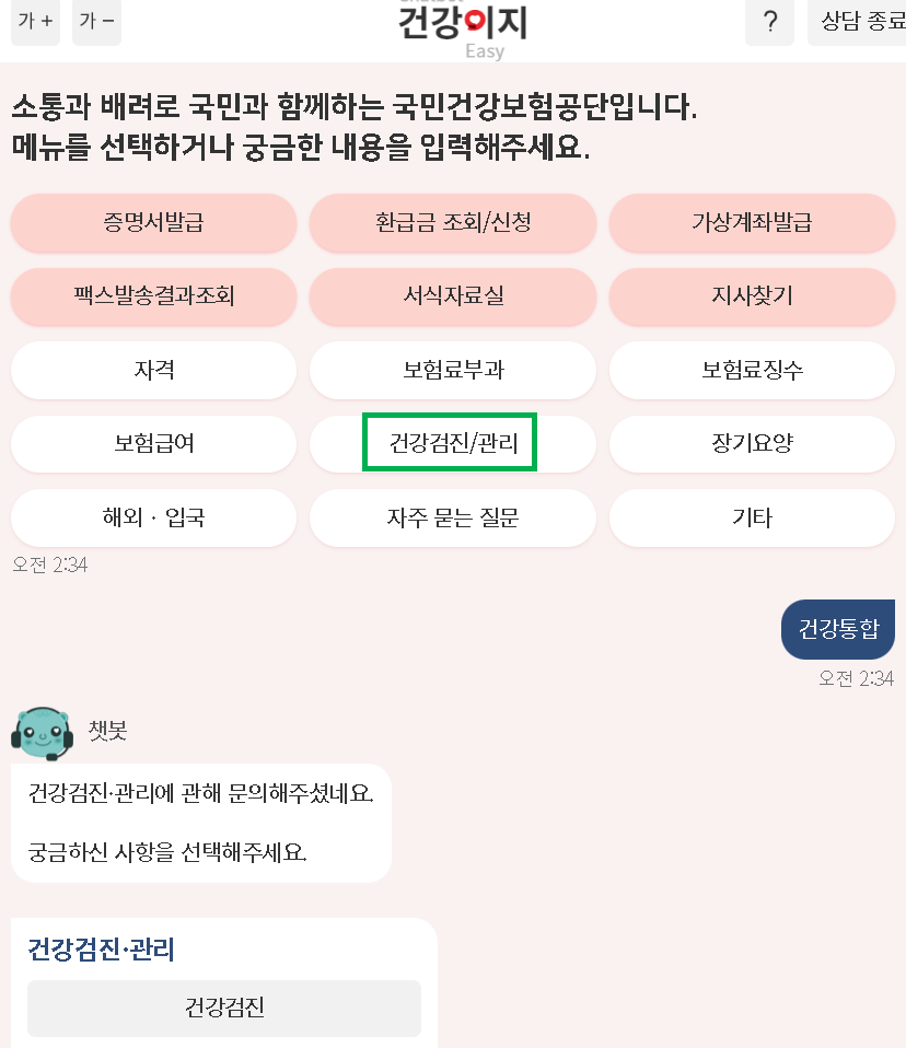 국민 건강 보험