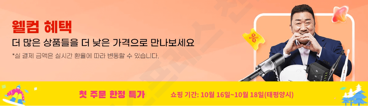 알리익스프레스 천원마트