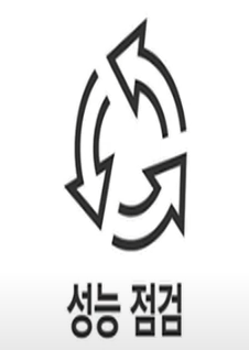 성능 점검