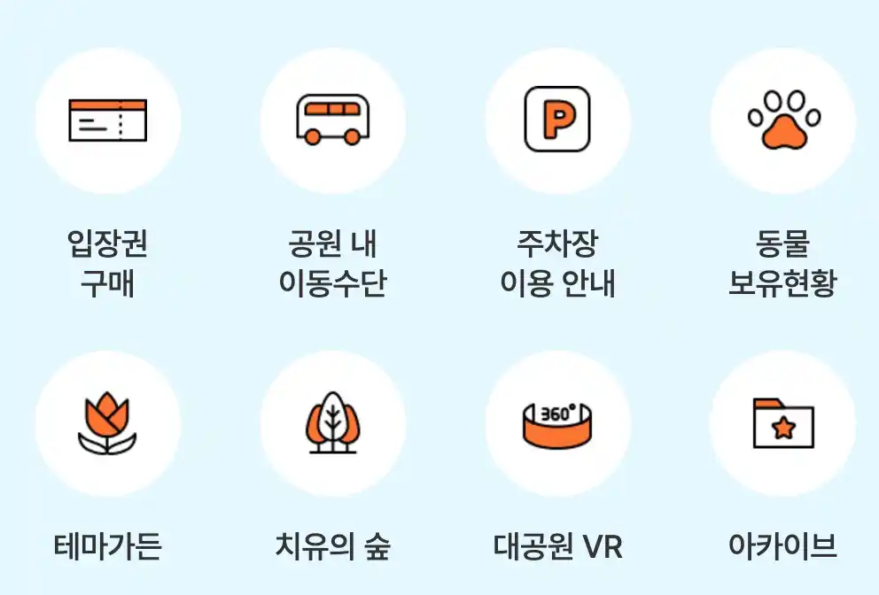 서울대공원