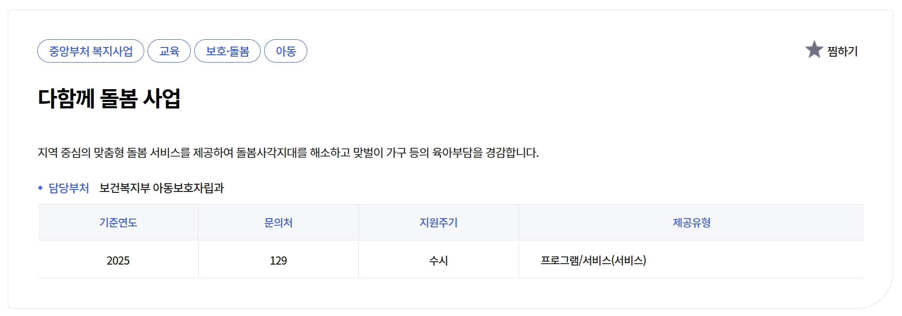다함께돌봄센터 신청방법