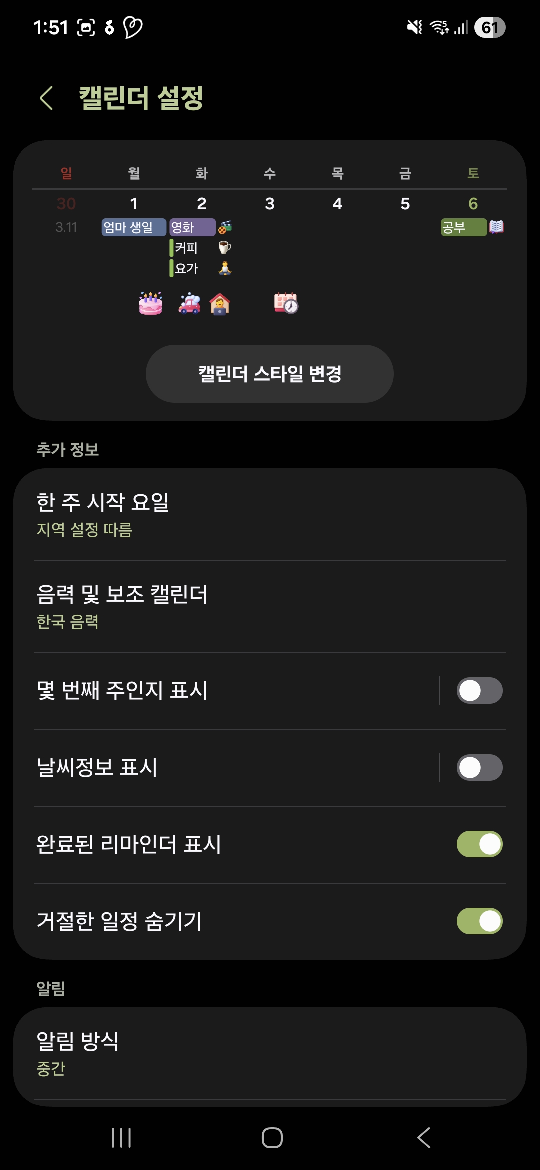 갤럭시 캘린더 일정 추가 화면에서 양력 대신 음력 체크박스를 활성화하고 날짜를 지정하는 설정 화면