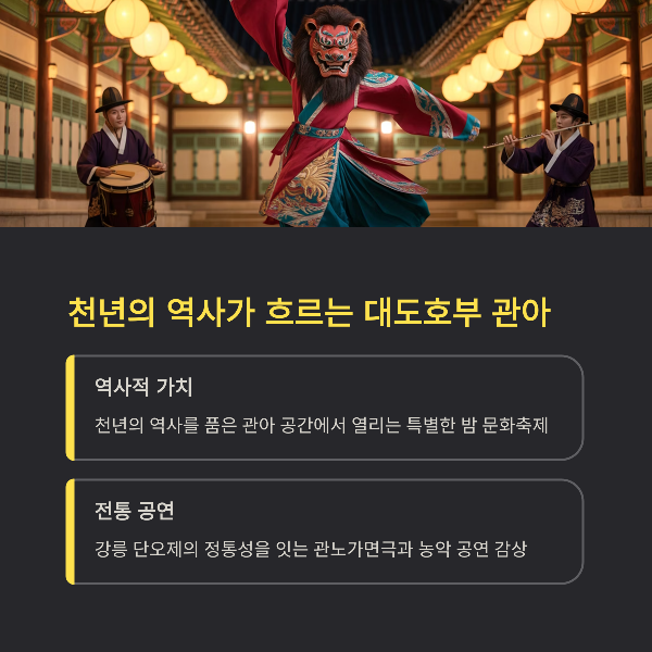 천년의 역사가 흐르는 대도호부 관아