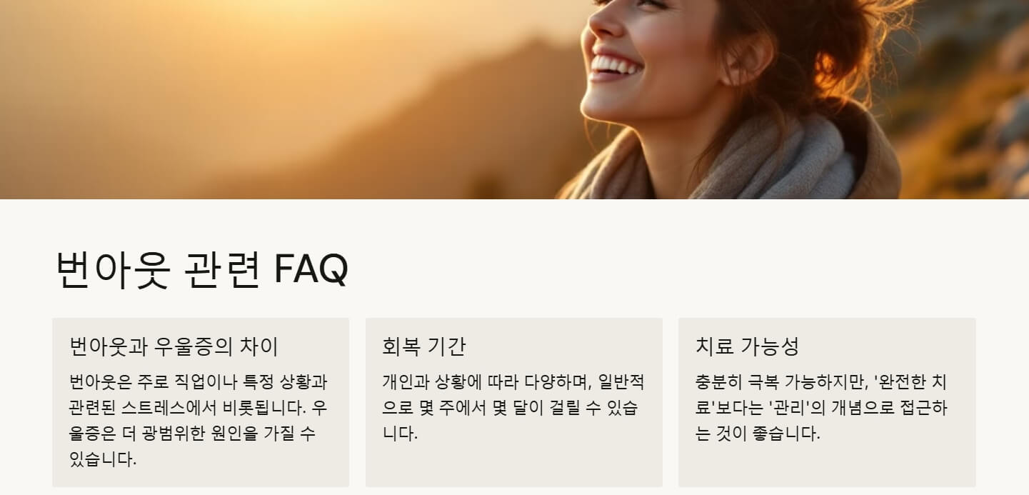 번아웃 증후군 증상 극복 치료방법