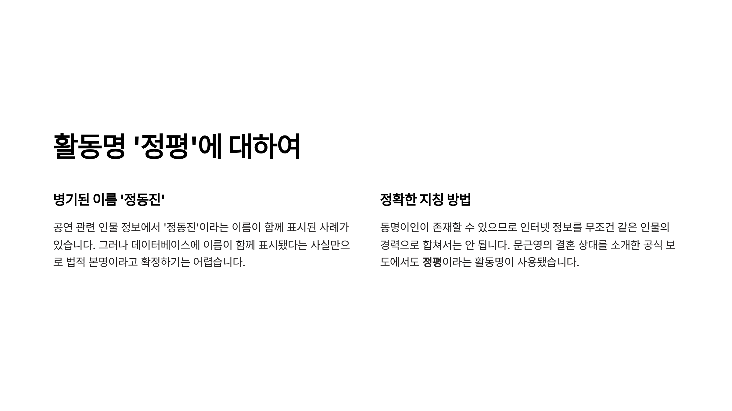 배우 정평 프로필 문근영 결혼 나이