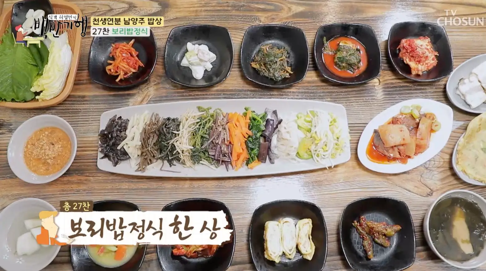백반-기행-남양주-나들이-밥상-보리밥-정식-맛집-위치-정보