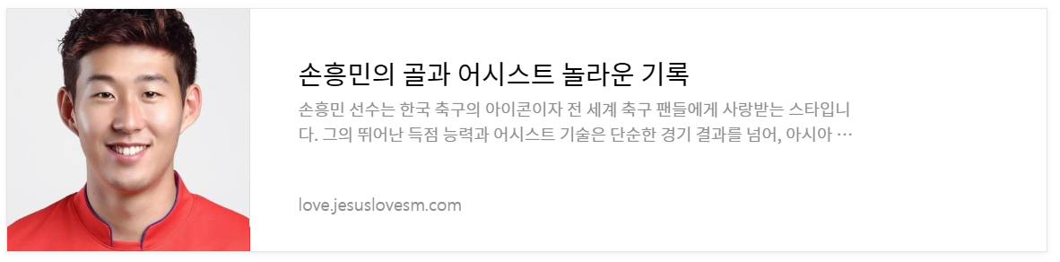 손흥민, 토트넘 기록 인터뷰 시즌 축구의 아이콘이 된 비밀!