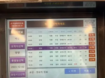 낙산 시외버스터미널 시간표 예매 예약_10