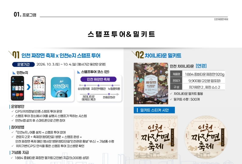 스탬프투어&밀키트