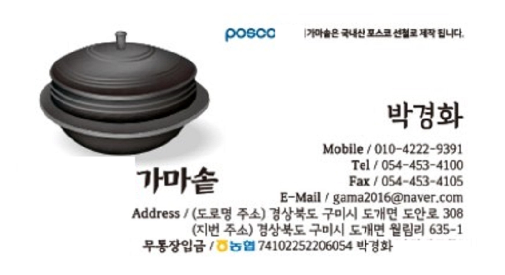 철의-여인-가마솥-박경화-
