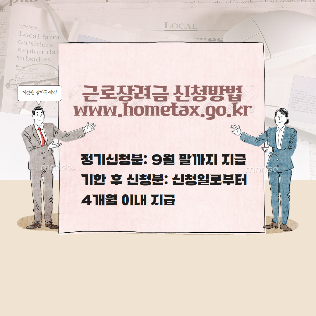 근로장려금 신청방법 관련사진