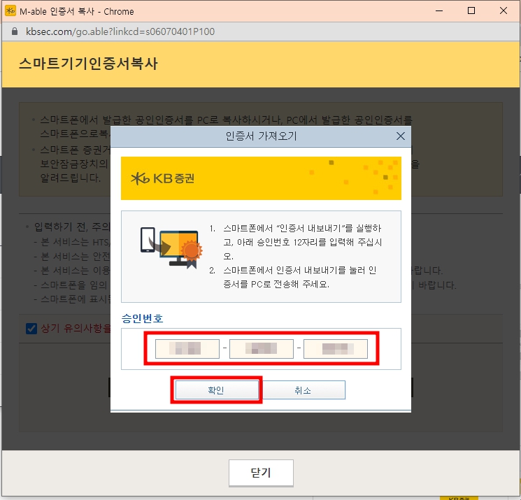 스마트폰에서 인증서 가져오기