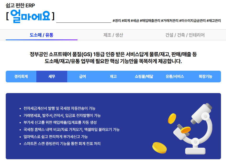 아이퀘스트 ERP 솔루션 [얼마에요ERP]