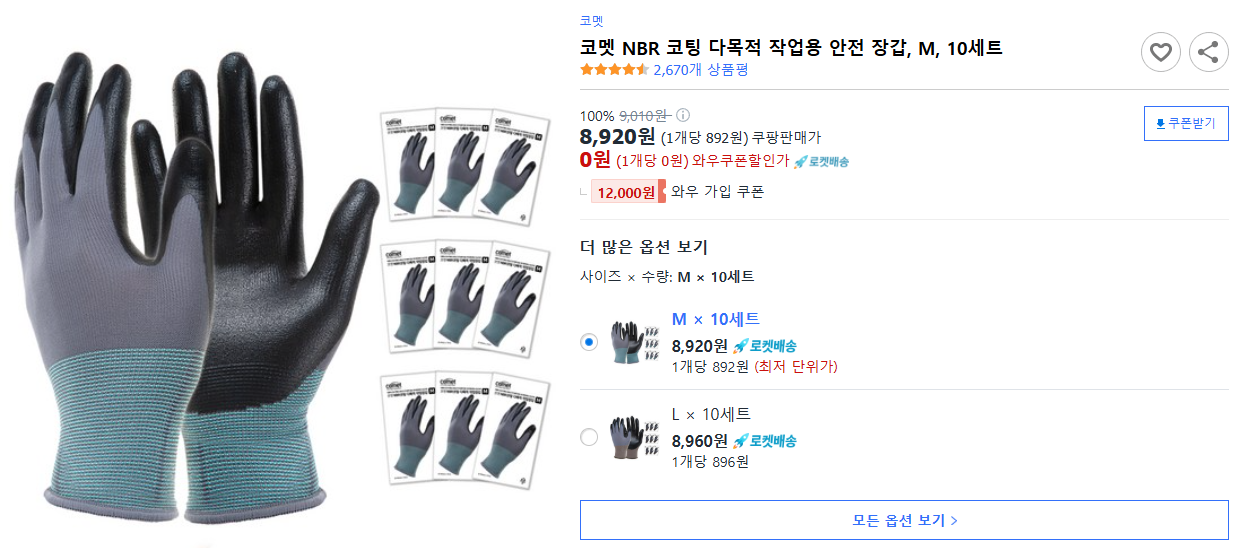 코멧-NBR-코팅-다목적-작업용-안전-장갑,-M,-10세트