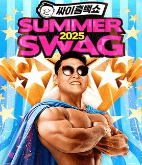 싸이 흠뻑쇼 언제뛰어야 할까?