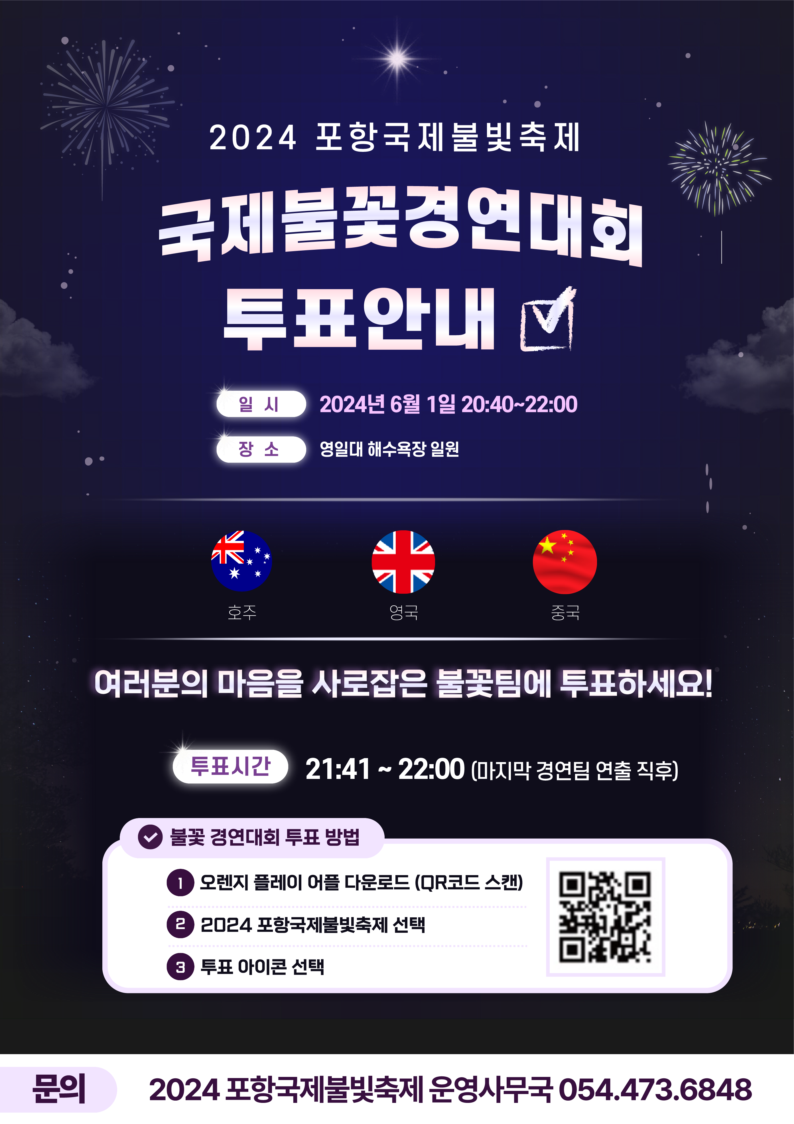 투표안내