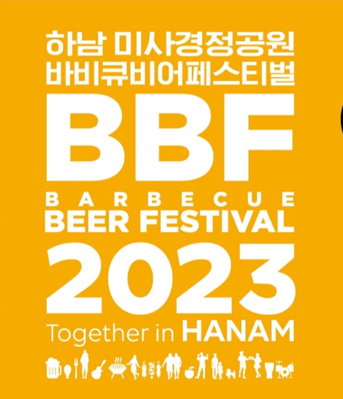 바비큐비어페스티벌 일정