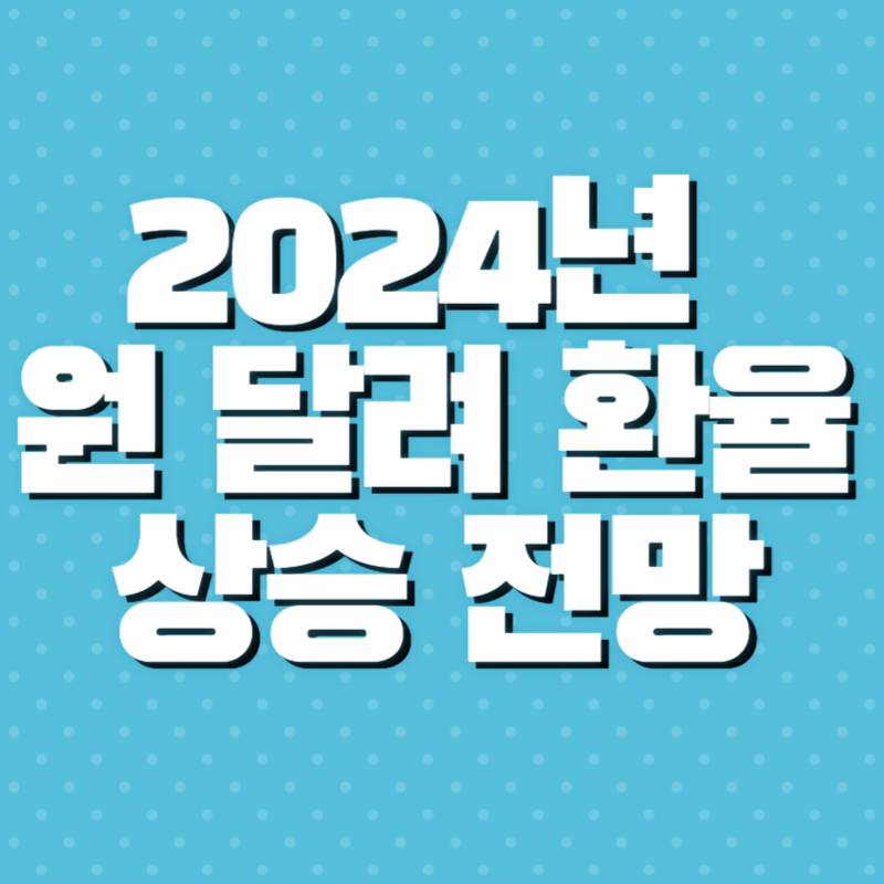 환율비교