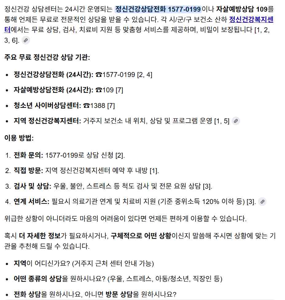정신건강 상담