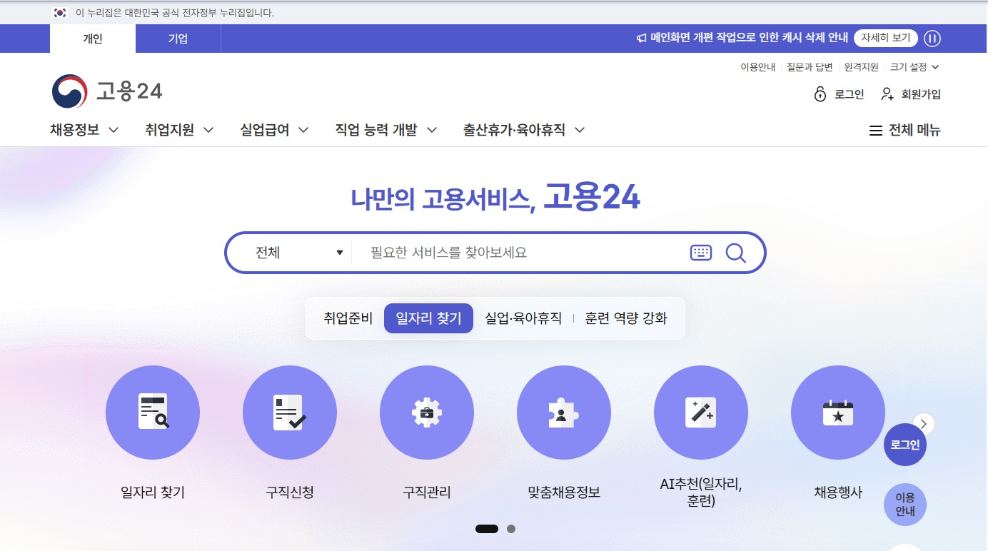 고용24