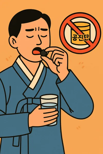 공진단 복용 방법과 섭취 시 주의사항16