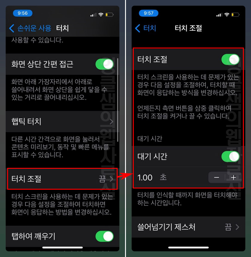 아이폰 터치 속도 조절