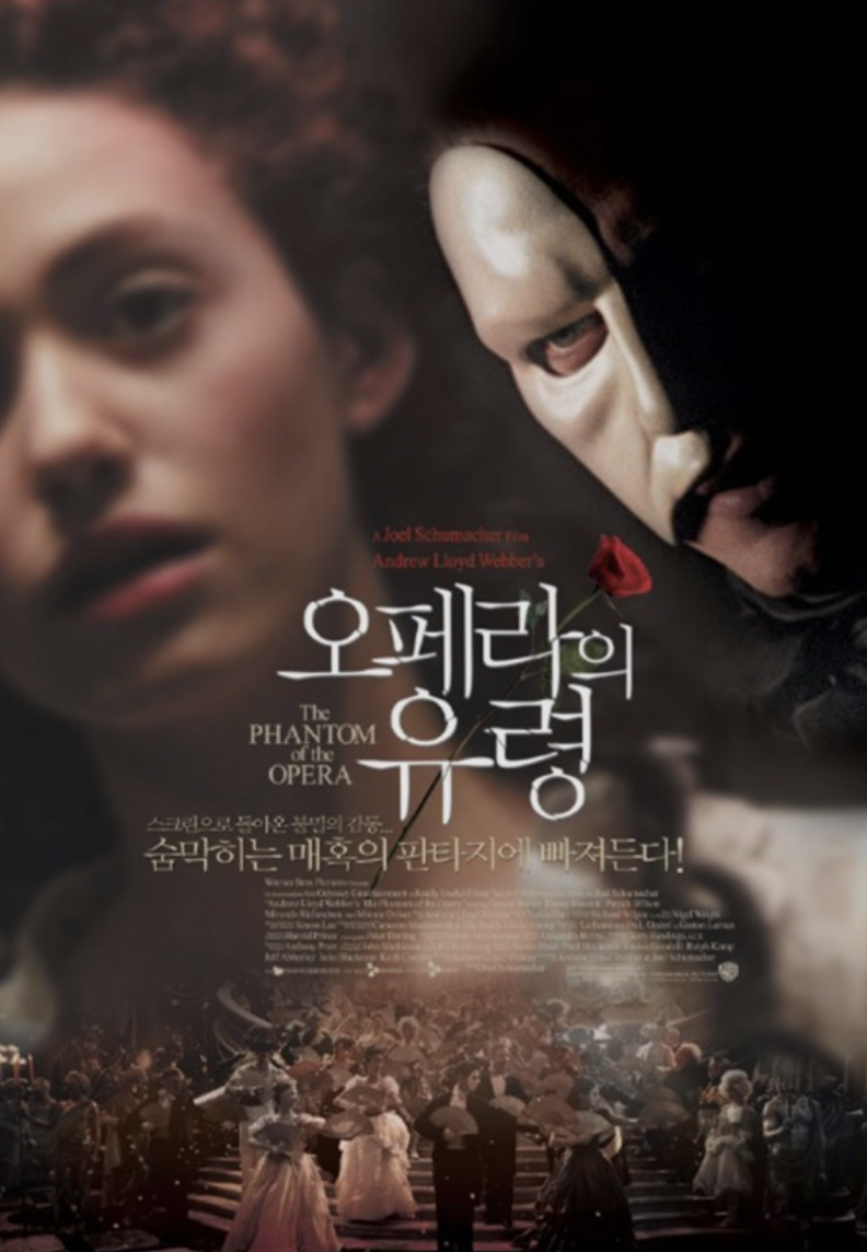 영화 오페라의 유령