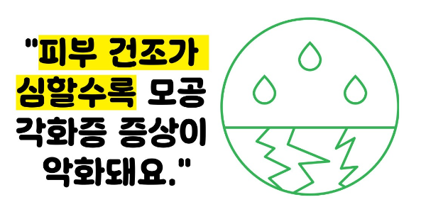 모공 각화증 원인 치료