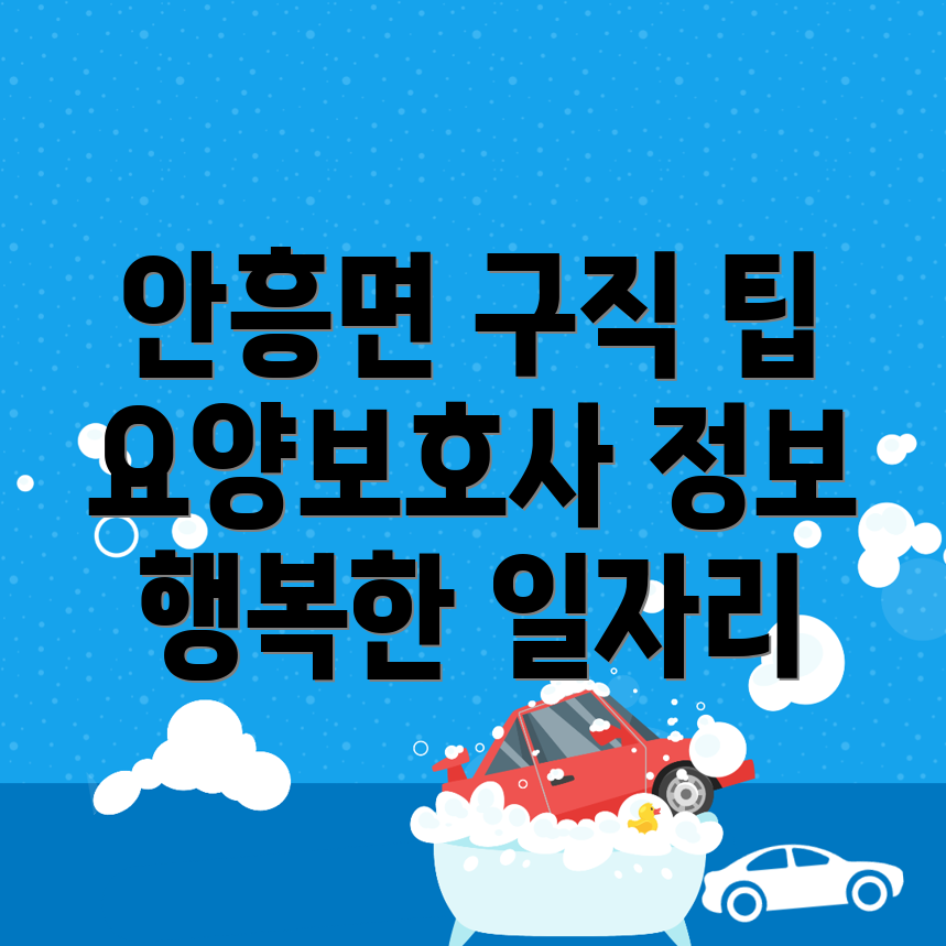 횡성군 요양보호사 구인구직