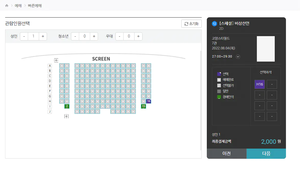 영화 비상선언 사재기 논란
