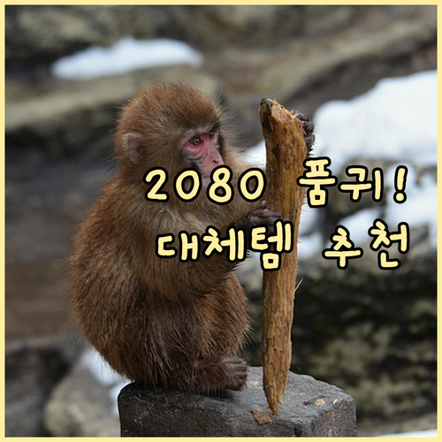2080 치약 수급 불안정 원인 분석..
