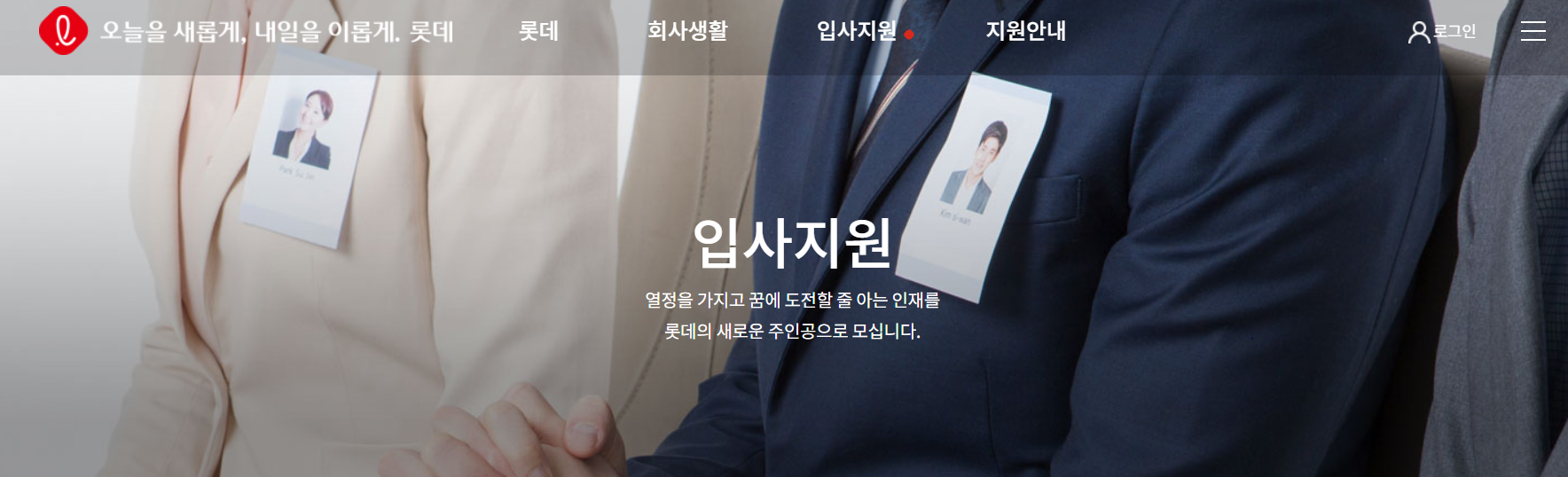 채용