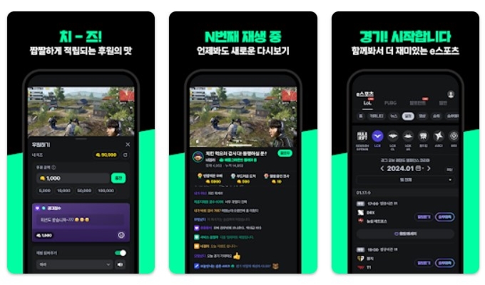 네이버 치지직 앱 설치방법 안내