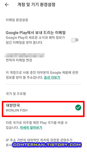 플레이스토어 국가 및 프로필