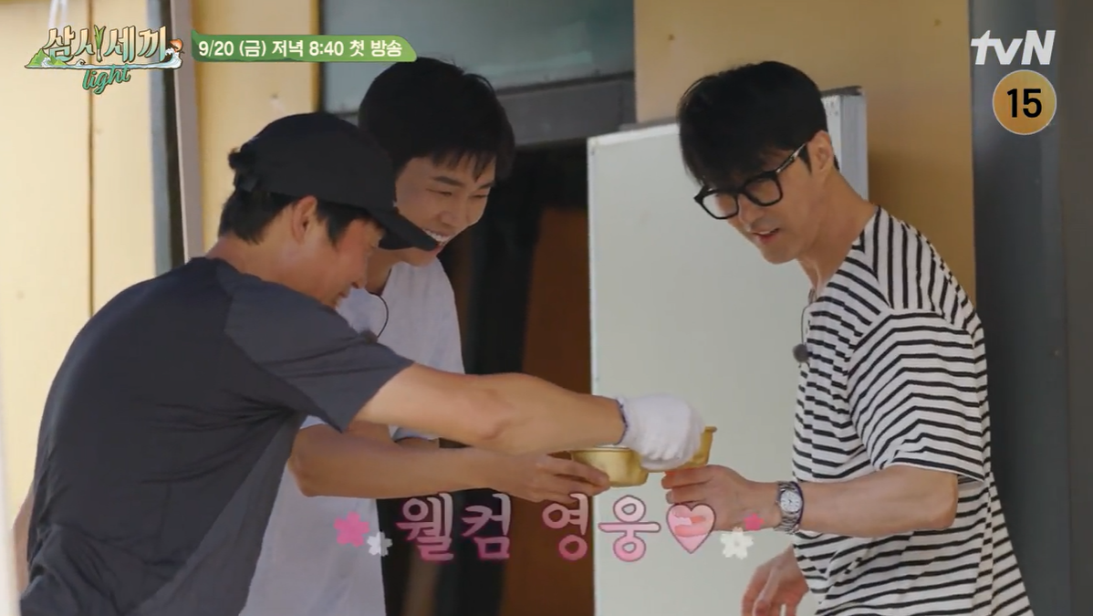 삼세세끼 임영웅