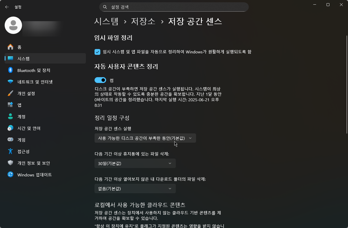 윈도우11 C드라이브 빨간불 떴을 때! 'AppData' 폴더 정리로 죽은 용량 심폐소생술 하는 법 (초보자 필독 가이드)4