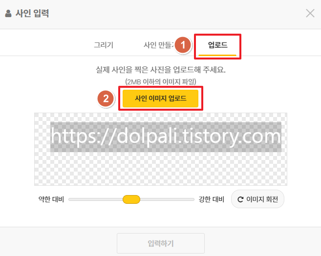 사인 업로드(사인 이미지 배경 투명하게 만들기)