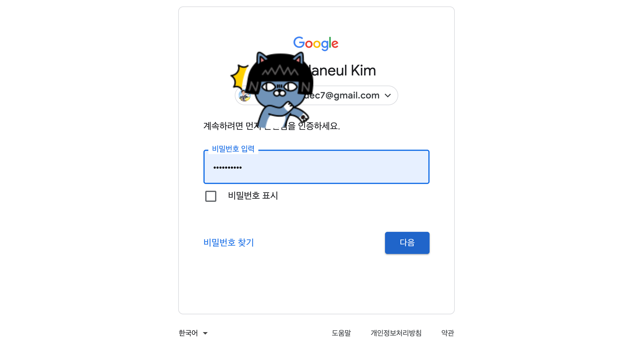 구글 로그인 화면