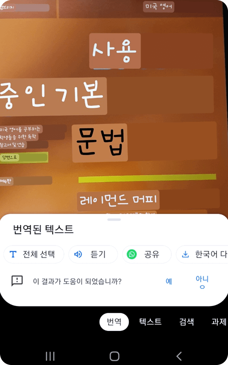 구글렌즈-이용하여-번역하기